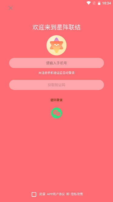 星阵联结app官方版