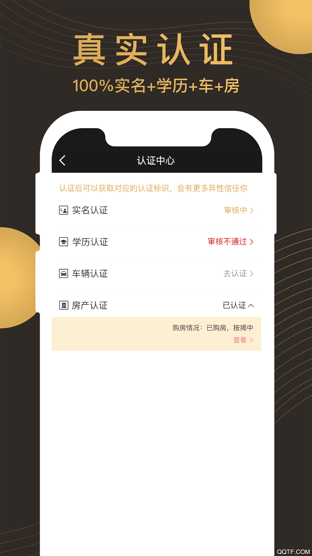 牵手记婚恋相亲最新版