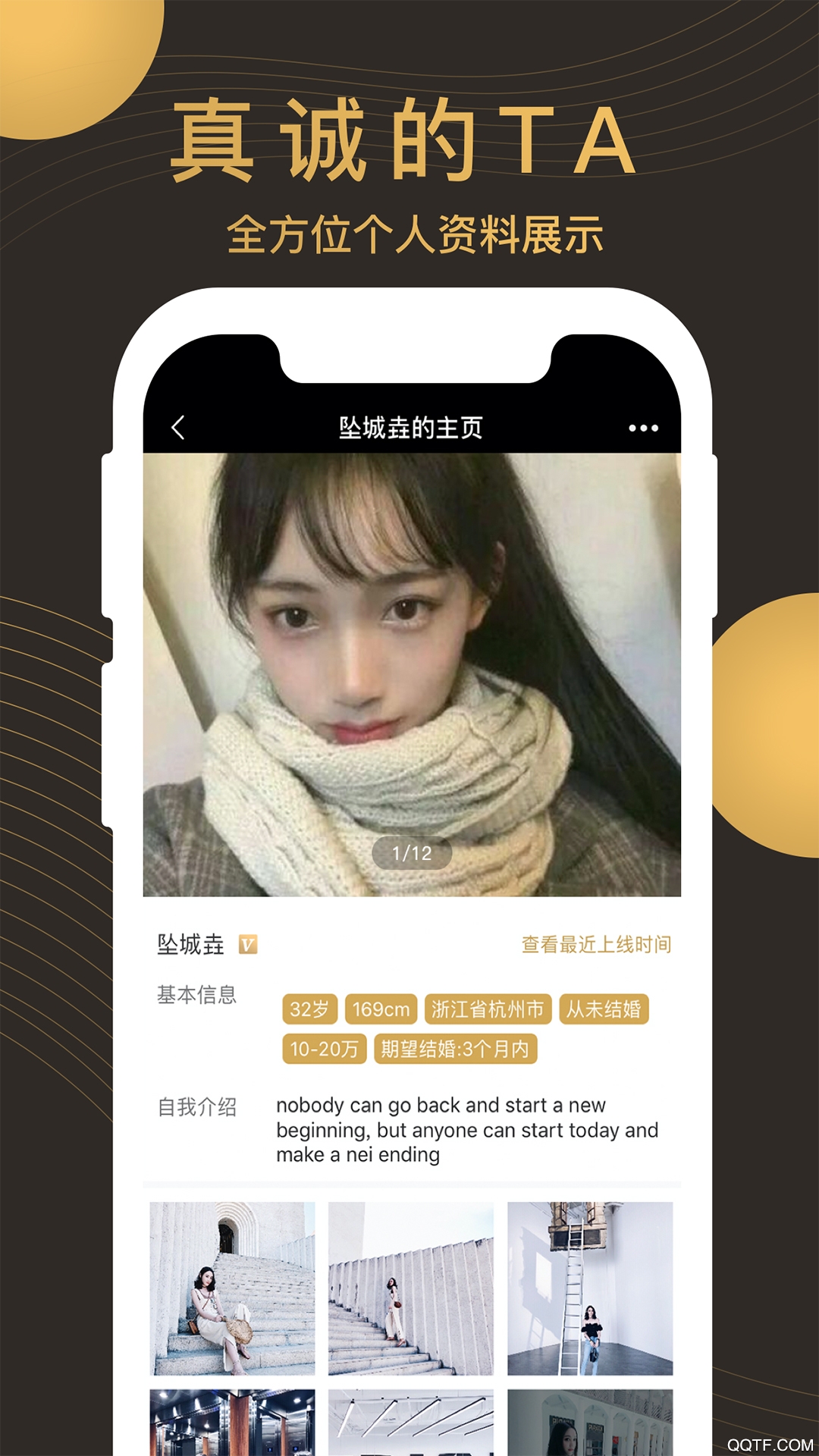 牵手记婚恋相亲最新版