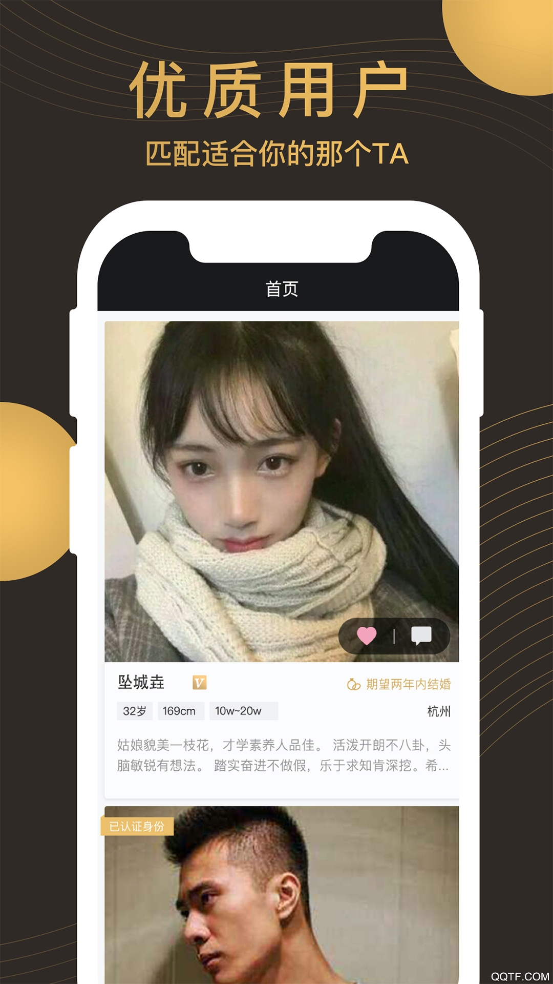 牵手记婚恋相亲最新版