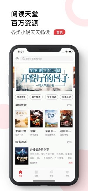 免费小说殿 最新免费版