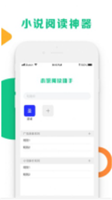 小说阅读助手 最新版
