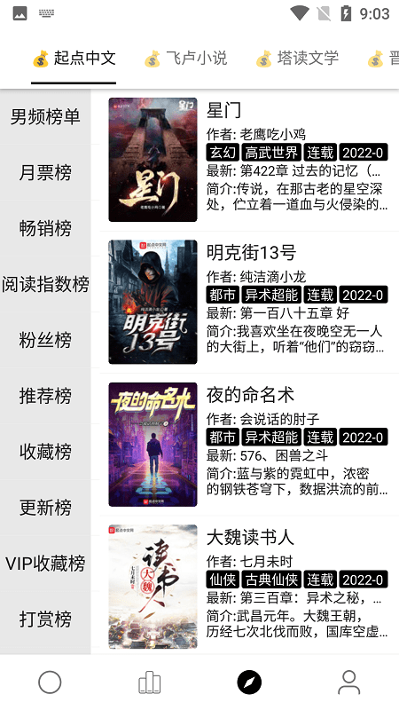 云阅小说 手机版