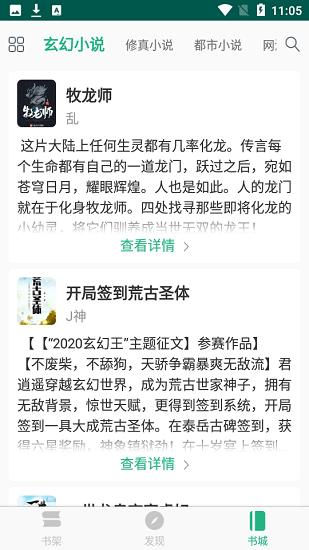 吾阅小说 手机版