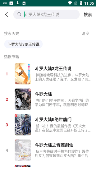 吾阅小说 去广告版