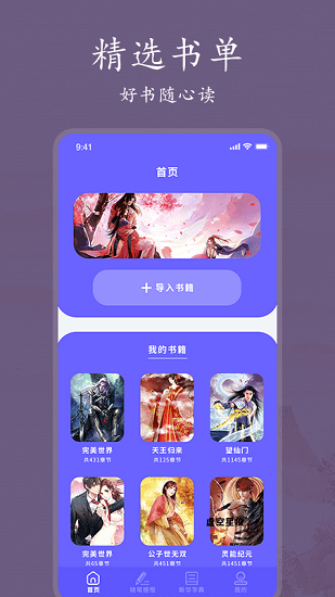 书香阅读器 无广告版