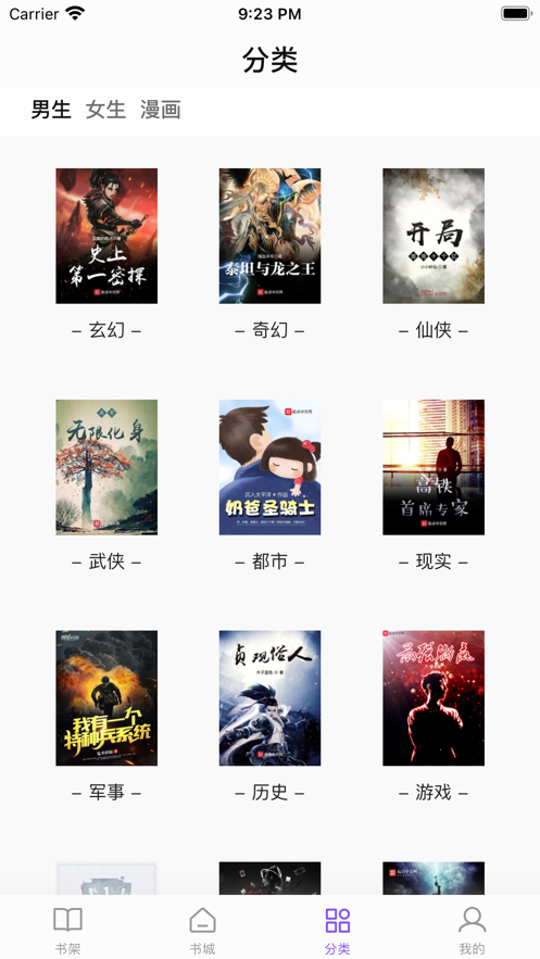 漫客阅读器 官方正版