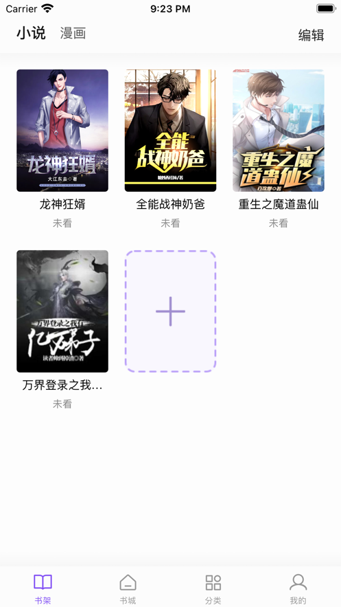 漫客阅读器 官方正版