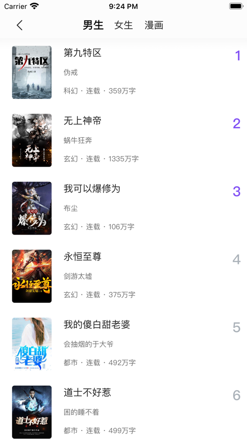 漫客阅读器 官方正版