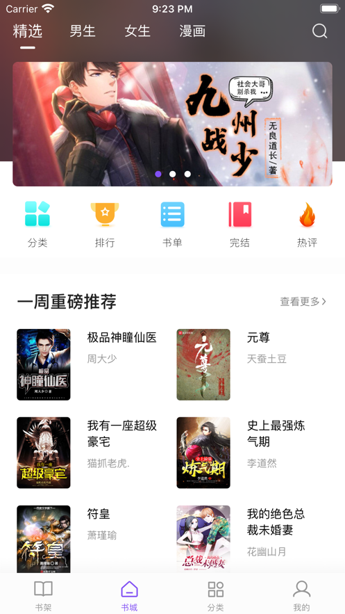漫客阅读器 官方正版