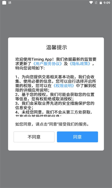 踢米(Timing)安卓版
