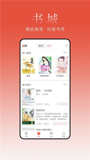 超阅追书小说 最新版