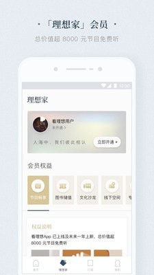 看理想 最新版