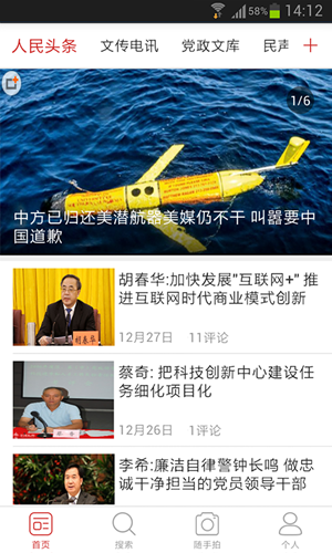 人民新闻