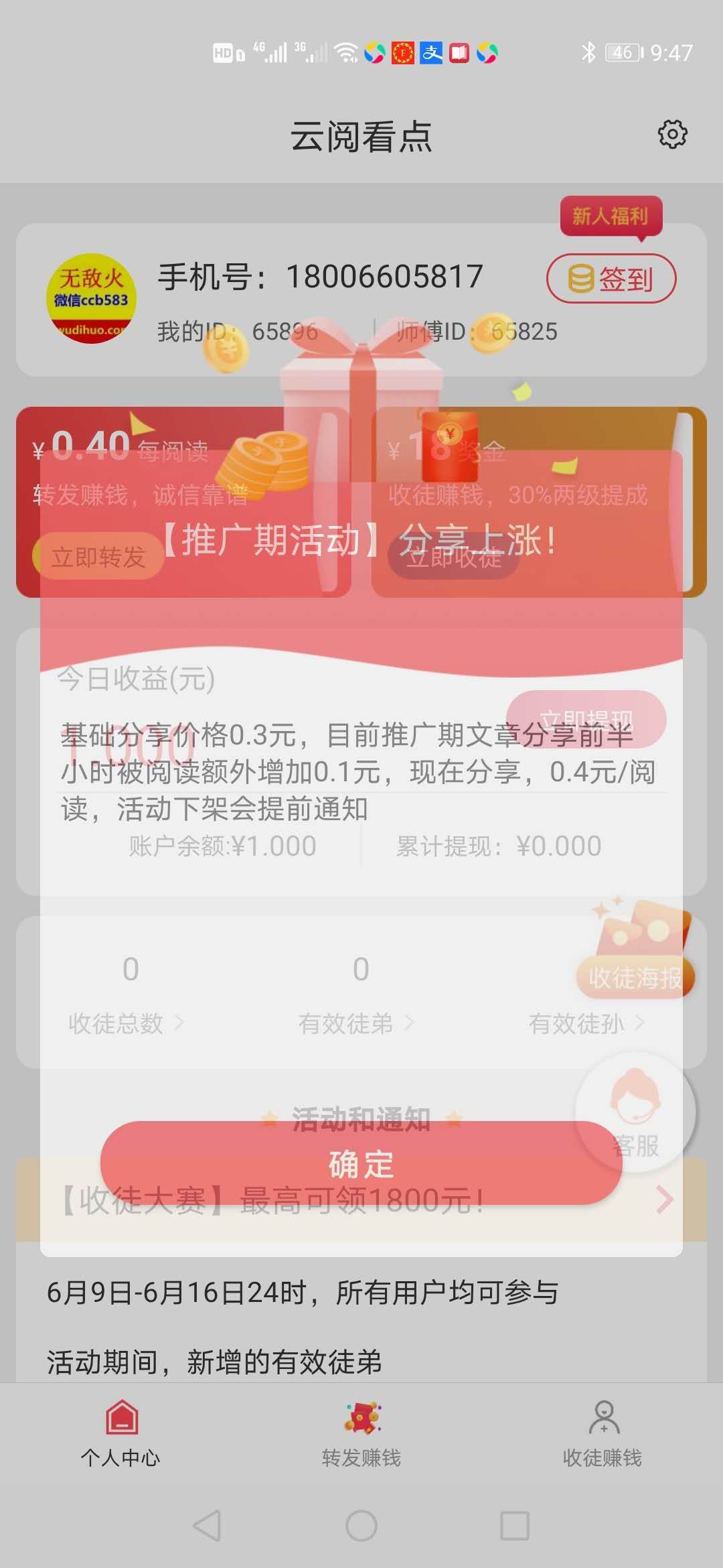 云阅看点 红包版