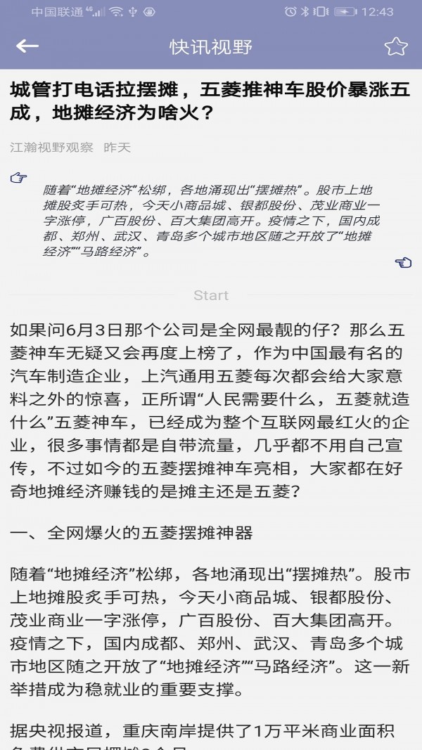 视眼资讯