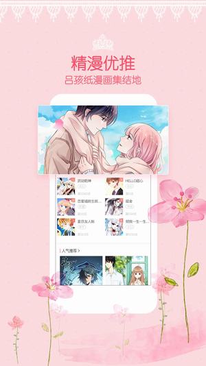 爱优漫 最新版