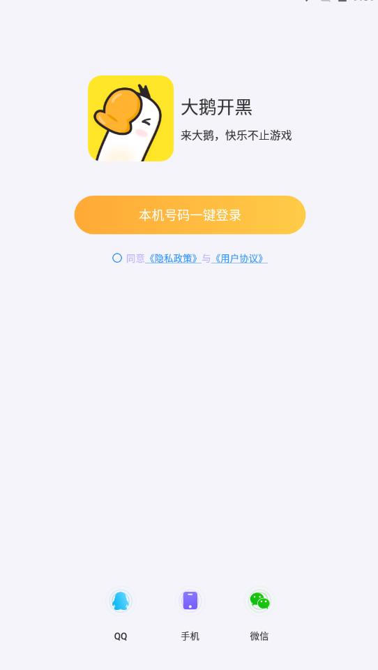 大鹅开黑直播app最新版