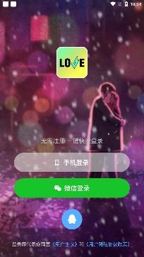 闪恋即时交友app官方版