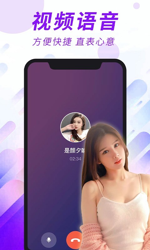 闪恋app最新版