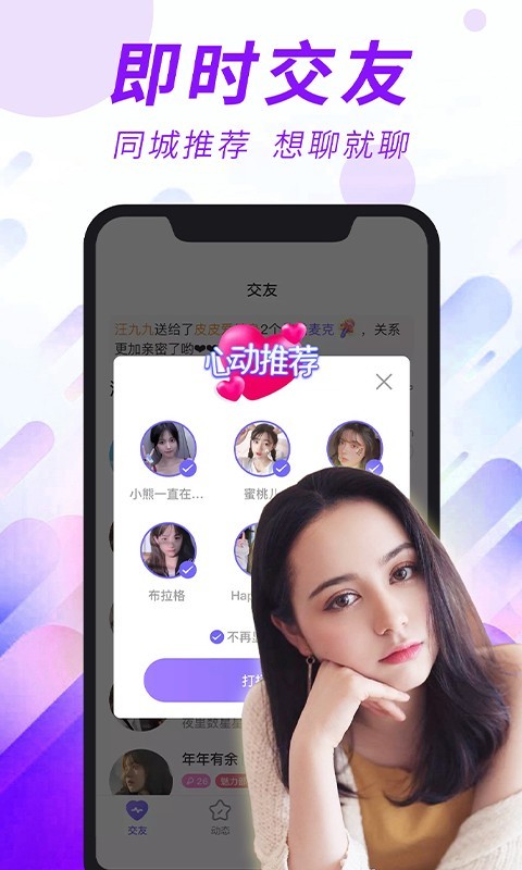 闪恋app最新版
