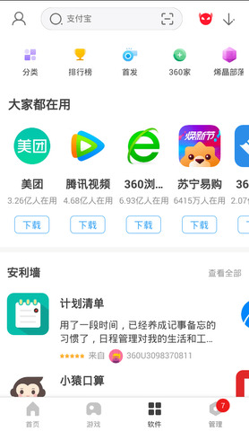 360助手手机版2022