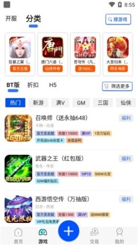 巴兔游戏app
