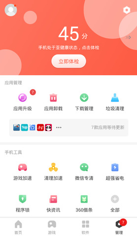 360助手手机版2022