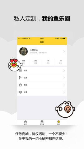叨鱼手机app