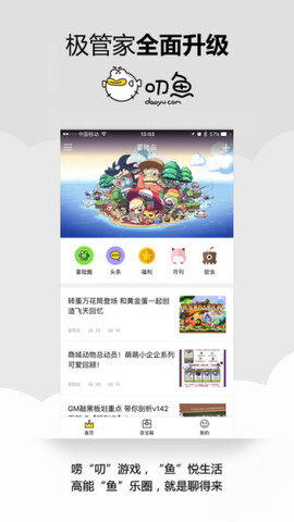 盛大叨鱼app