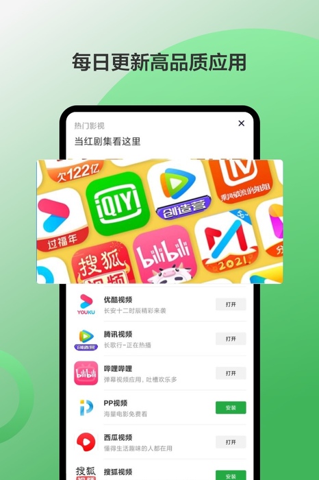 豌豆荚截图1