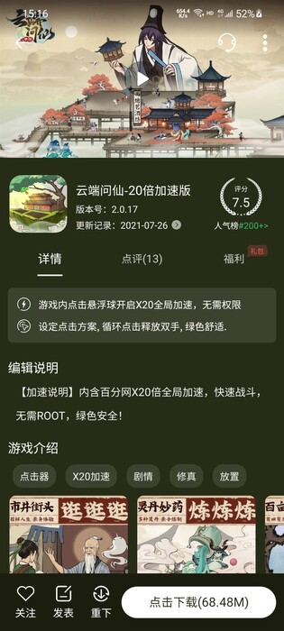 百分网游戏盒子截图2