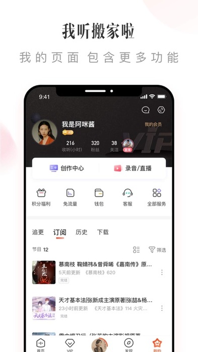 喜马拉雅截图3