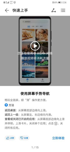 华为玩机技巧最新版 v10.1.0.506 安卓版1