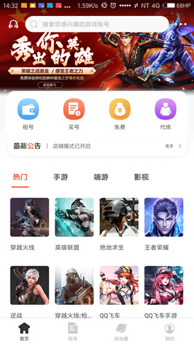 租号玩手游app