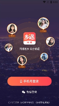 乡遇同城app官方版