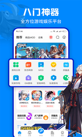 八门神器3.5.7版本