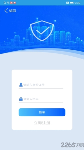 上海智慧保安APP