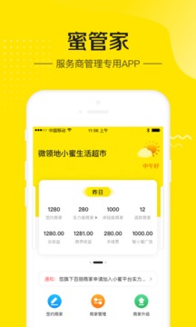 蜜管家