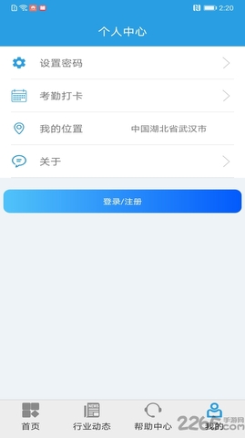 上海智慧保安APP