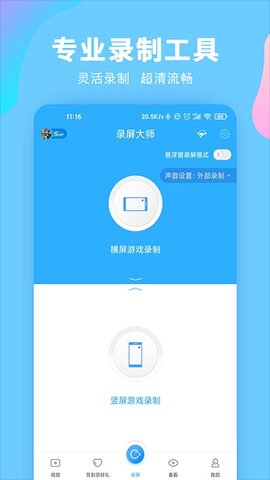 录屏大师app