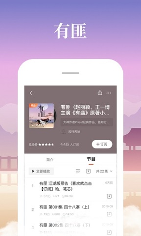 听书喜马拉雅免费