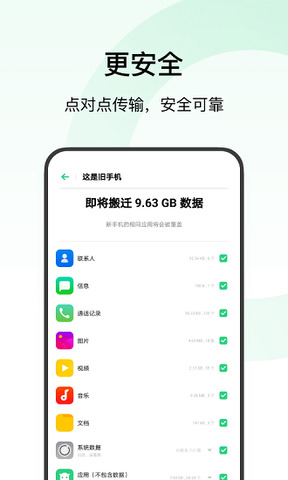 手机搬家app免费