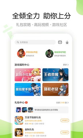 4399游戏盒子免费安卓版