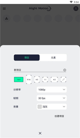 alightmotion剪辑软件