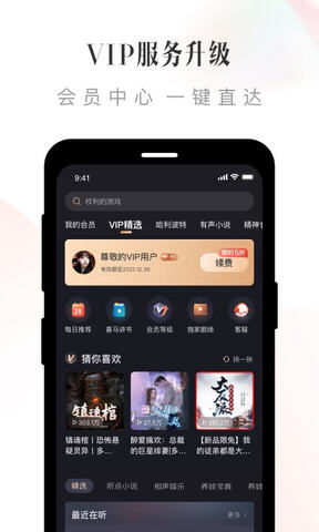 听书软件喜马拉雅官方