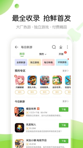 433游戏盒免费软件