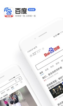 百度极速版官方