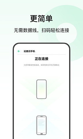 手机搬家app免费