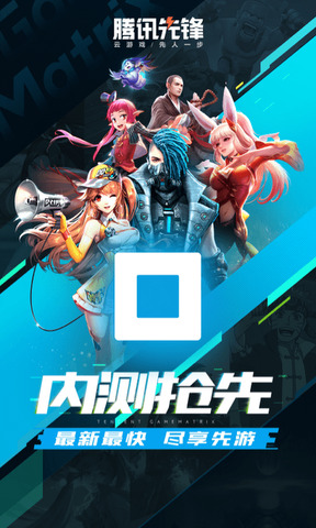 腾讯先锋2022最新版app